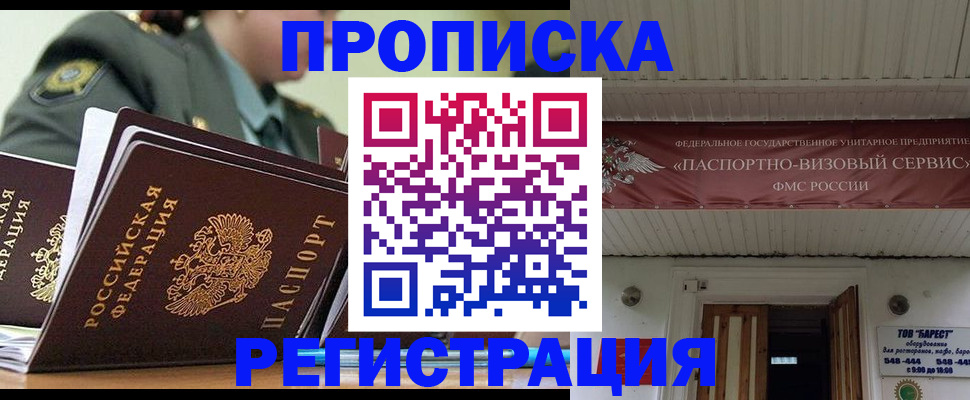 временная регистрация надежно в Баксане